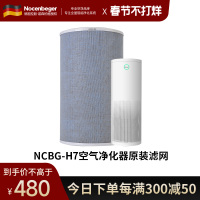 诺森柏格H7原装滤网