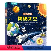 揭秘翻翻书:揭秘太空 [正版]揭秘太空立体翻翻书 儿童3d立体翻翻书幼儿早教撕不烂绘本1-2岁 宝宝一两岁益智启蒙玩具图