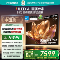 海信电视E8Q 65英寸 U+MiniLED 信芯H6黑曜屏300Hz以旧换新电视机