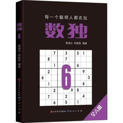 正版新书]数独 6谢道台9787501614332