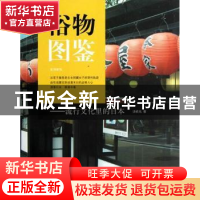 正版 俗物图鉴:流行文化里的日本 汤祯兆著 山东人民出版社 97872