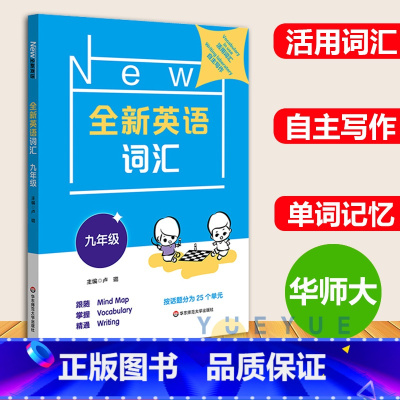 全新英语词汇 [正版]全新英语听力九年级 初中中考英语听力 初三9年级上册下册同步听力练习册专项训练书基础提高版附参考答
