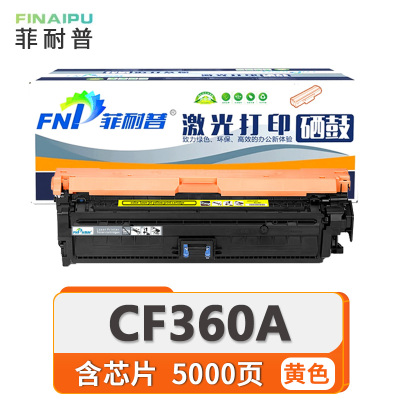 菲耐普 硒鼓CF360A 黄支
