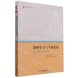 [N]教师学习与专业发展(历史回溯与未来展望)/大夏书系-9787576018943