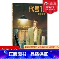 [正版] 代号13 谍影重重 冷峻写实现实主义悬疑漫画图像小说书籍