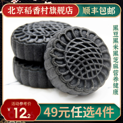 49元任选4件-三禾北京稻香村黑三宝黑米黑豆黑芝麻传统糕点点心零食特产稻香村糕点黑三宝3块装