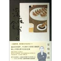 正版新书]深夜食堂(5)安倍夜郎9787540461553