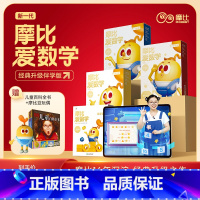 ⭐[全套升级伴学版]| 小中大班(36册) [正版]新升级版摩比爱数学升级版| 萌芽篇探索篇飞跃篇 点读早教启蒙书数学思