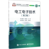 正版新书]电工电子技术(第2版)田慕琴 主编 编9787121316425