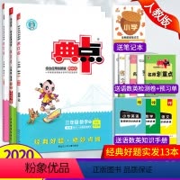 [正版]2021春 典中点三年级下册 人教版语文+数学+英语共3本小学三年级下册同步训练试卷测试卷全套练习册 典中点三