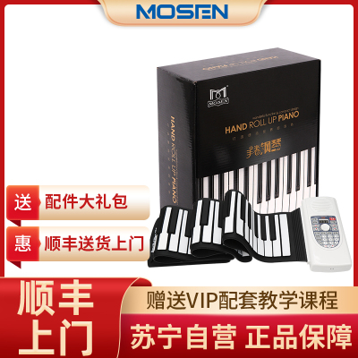 莫森(MOSEN)智能典雅白手卷钢琴88键专业版加厚软键盘便携式折叠初学入门小电子钢琴锂电池款支持充电白色