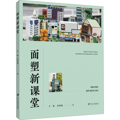 面塑新课堂