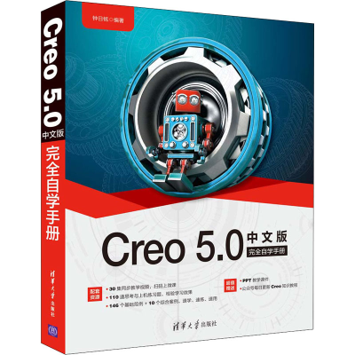 醉染图书Creo 5.0中文版完全自学手册9787302547365