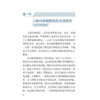 音像口腔赝复体修复治疗规范熊芳主编