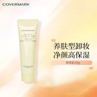 傲丽(Covermark)傲丽卸妆乳温和卸妆轻松卸除水润柔和30g