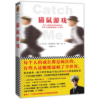 [M]猫鼠游戏-9787549620630