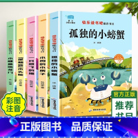 快乐读书吧2年级 [正版]小鲤鱼跳龙门+孤独的小螃蟹+歪脑袋木头桩+小狗的小房子+一只想飞的猫 注音美绘本 快乐读书吧二