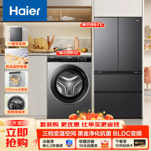 [海尔冰洗套装] 467升风冷无霜超薄法式家用大容量黑金净化变频一级三档变温母婴电冰箱+8公斤大筒径超薄平嵌滚筒洗衣机