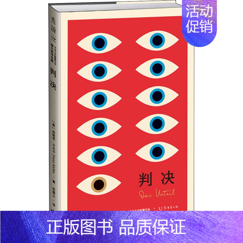 [正版]判决 卡夫卡中短篇作品德文直译全集(奥)弗朗茨·卡夫卡 著 彤雅立 译外国现当代文学文学北京燕山出版社图书