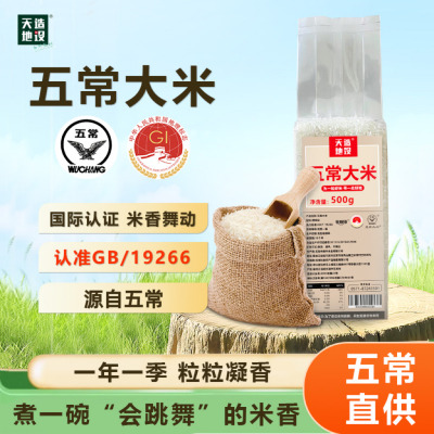 天造地设五常大米500克红色 当季新米软糯可口真空包装
