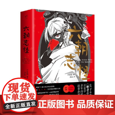 幻想家 六朝志怪 许汝纮 著 绘画