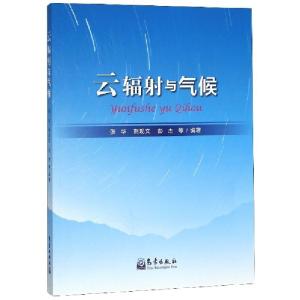 正版新书]云辐射与气候张华//荆现文//彭杰9787502969837