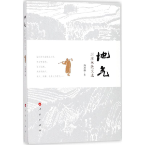 醉染图书地气9787010185804