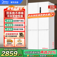 美的(Midea)515升十字对开门制冰盒冰箱白四开门家用双系统PT净味一级能效电冰箱国补以旧换新MR-540WSPZE