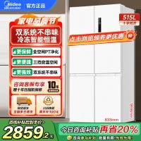 美的(Midea)515升十字对开门制冰盒冰箱白四开门家用双系统PT净味一级能效电冰箱国补以旧换新MR-540WSPZE