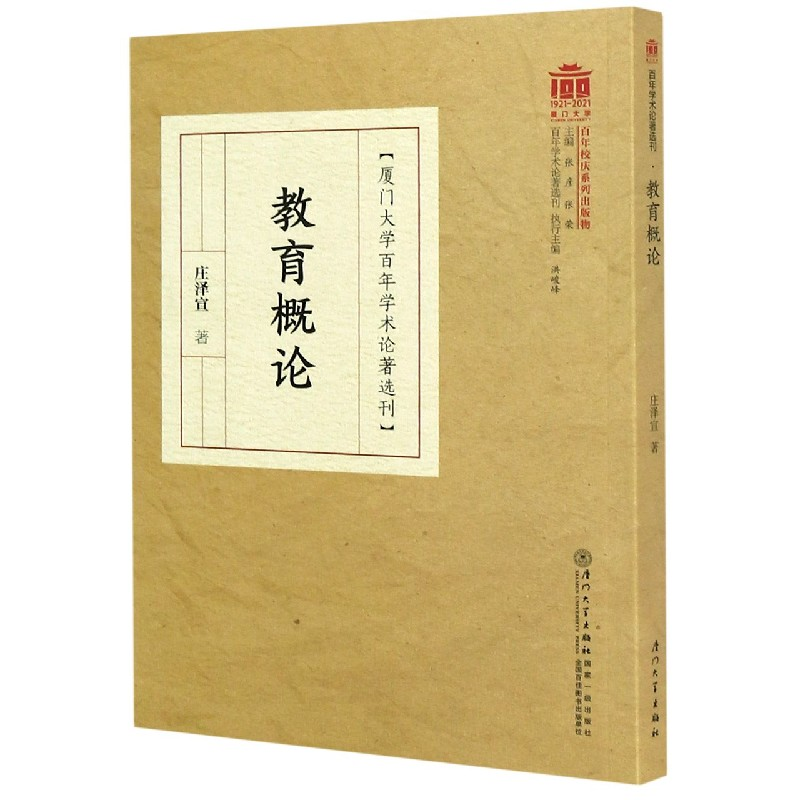 音像教育概论/厦门大学学术论著选刊庄泽宣