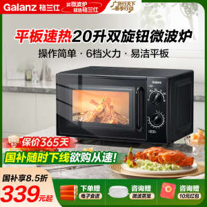 格兰仕(Galanz)微波炉政府补贴 20升微波炉小型平板式 旋钮操作简单易用 快速解冻易洁内胆T70TPDXB1