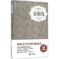 正版新书]金银岛(插图典藏本)罗伯特·路易斯·史蒂文森97875146