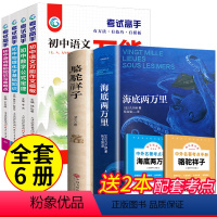 海底骆驼+考试高手 [正版]海底两万里七年级必读书原著骆驼祥子原著老舍人民教育出版社初中人教版完整版初中生课外书必读书排