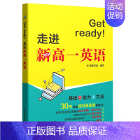 Get ready!走进新高一英语 高中通用 [正版]名校名师高考英语考纲词汇全攻略第二版 郭宏伟编 上海教育出版社 高