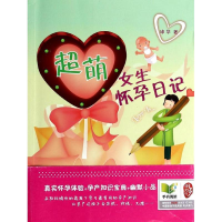 音像超萌女生怀孕日记坤华