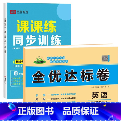 [练习册+试卷2本]英语 七年级下 [正版]七年级下册同步训练课课练一课一练初一下册英语语文数学练习册全套基础专项训练人