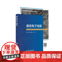 通信电子线路