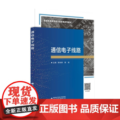 通信电子线路