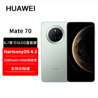 华为Mate70 云杉绿 12GB+256GB 66W快充 超清影像 鸿蒙OS 120Hz二代昆仑玻璃屏 支持卫星消息 防尘防水全网通手机