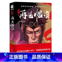 再见悟空 [正版]西游释厄传转(毛边版)+大明1521 毛边xian量珍藏版西游释厄传转书 西游记四大名著经典名著年级