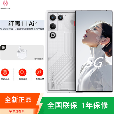 [全新]努比亚 红魔11 Air 16GB+512GB 星尘白 骁龙8至尊版 7000mAh 120W 144Hz 透明设计 散热风扇 游戏肩键 电竞5G手机