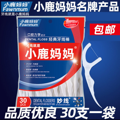 小鹿妈妈牙线30支高细剔牙线棒家庭装经典牙线袋装塑料牙签