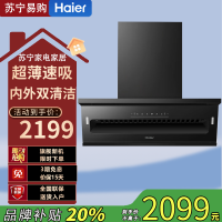 海尔(Haier)抽油烟机一级能效顶侧双吸CXW-358-E900C61家用排烟机25立方大吸力排吸烟机