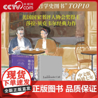 [央视网]存在主义咖啡馆 自由存在和杏子鸡尾酒 图文修订版 豆瓣热门哲学史图书TOP10 中文版 哲学思想巨匠启蒙书籍