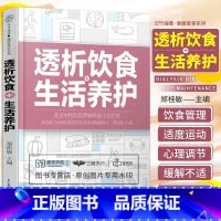 [正版]透析饮食+生活养护 郑桂敏主编 透析生活调养护肾菜谱 透析患者关于药物控制饮食调养运动指南预防并发症 江苏凤凰