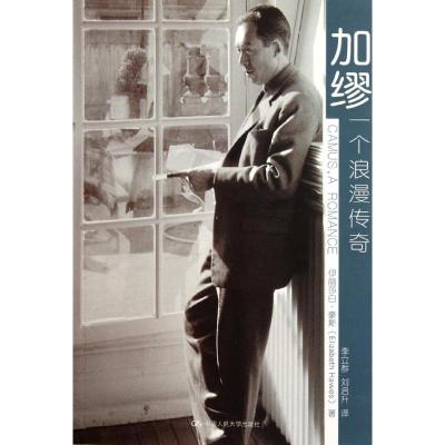 [M]加缪,一个浪漫传奇-9787300150895
