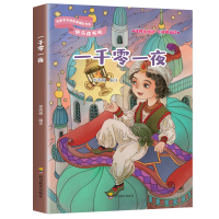 正版新书]快乐读书吧:一千零一夜(五年级上册)正版 语文课本