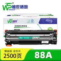 唯世 粉盒惠普HP 88A 支