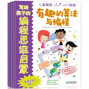 正版新书]写给孩子的编程思维启蒙(4册)(英)特雷西·加德纳(Tracy