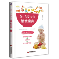 音像0-3岁宝宝辅食宝典蔡秋杰
